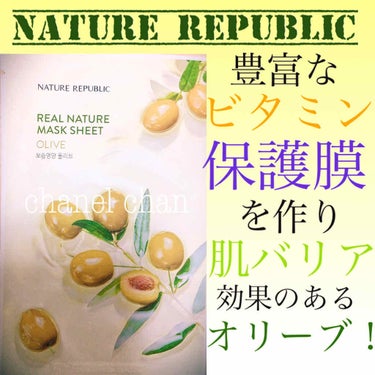 ネイチャーリパブリック リアルネイチャー マスクシートのクチコミ「#NATURE REPUBLIC#動画音声あり
#ネイチャーリパブリック 
#リアルネイチャー.....」（1枚目）