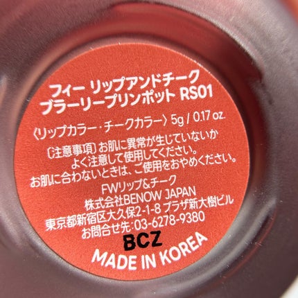 フィー リップアンドチーク ブラーリープリンポット RD01 ディーデイ/fwee/口紅の画像