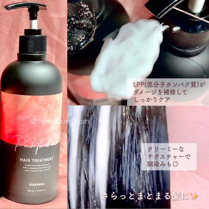 パフュームドヘアシャンプー/BANANAL/市販シャンプーを使ったクチコミ(4枚目)