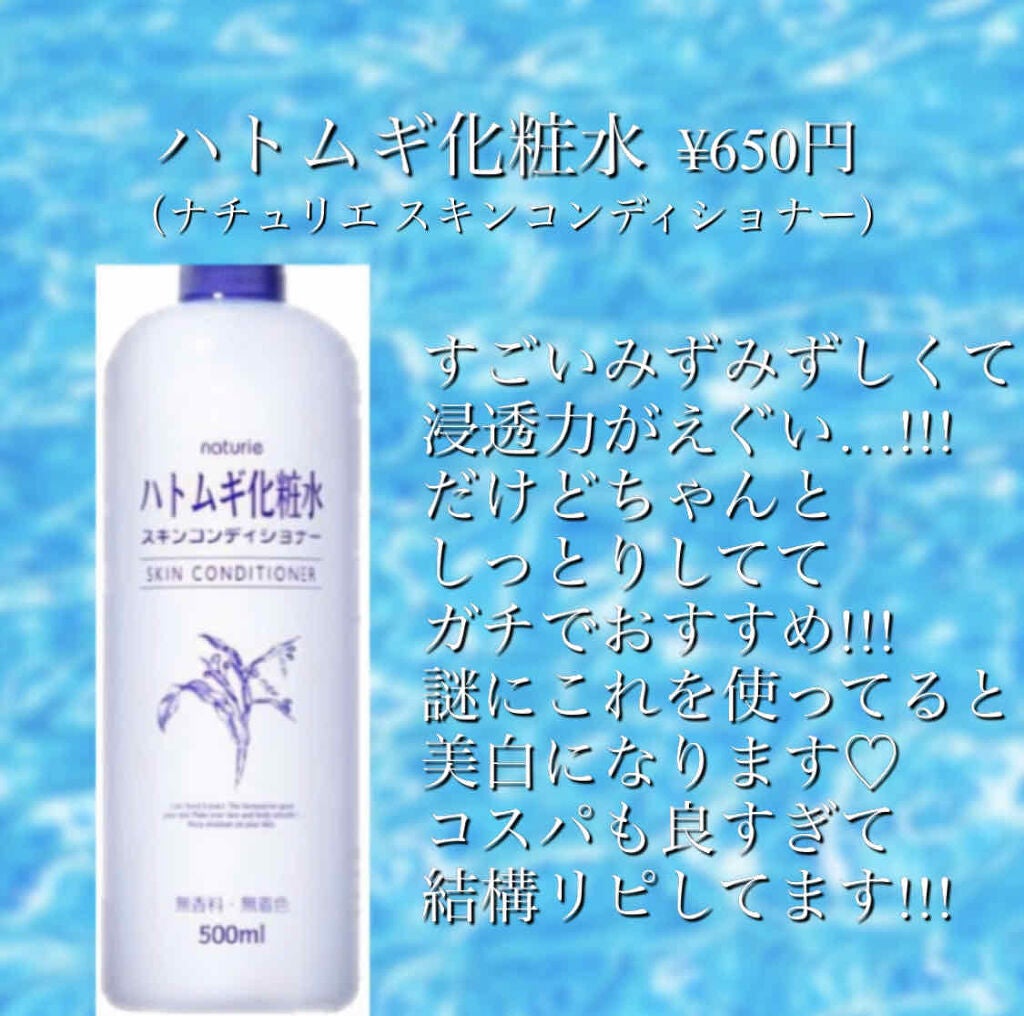 ハトムギ化粧水(ナチュリエ スキンコンディショナー R )/ナチュリエ/化粧水を使ったクチコミ(2枚目)