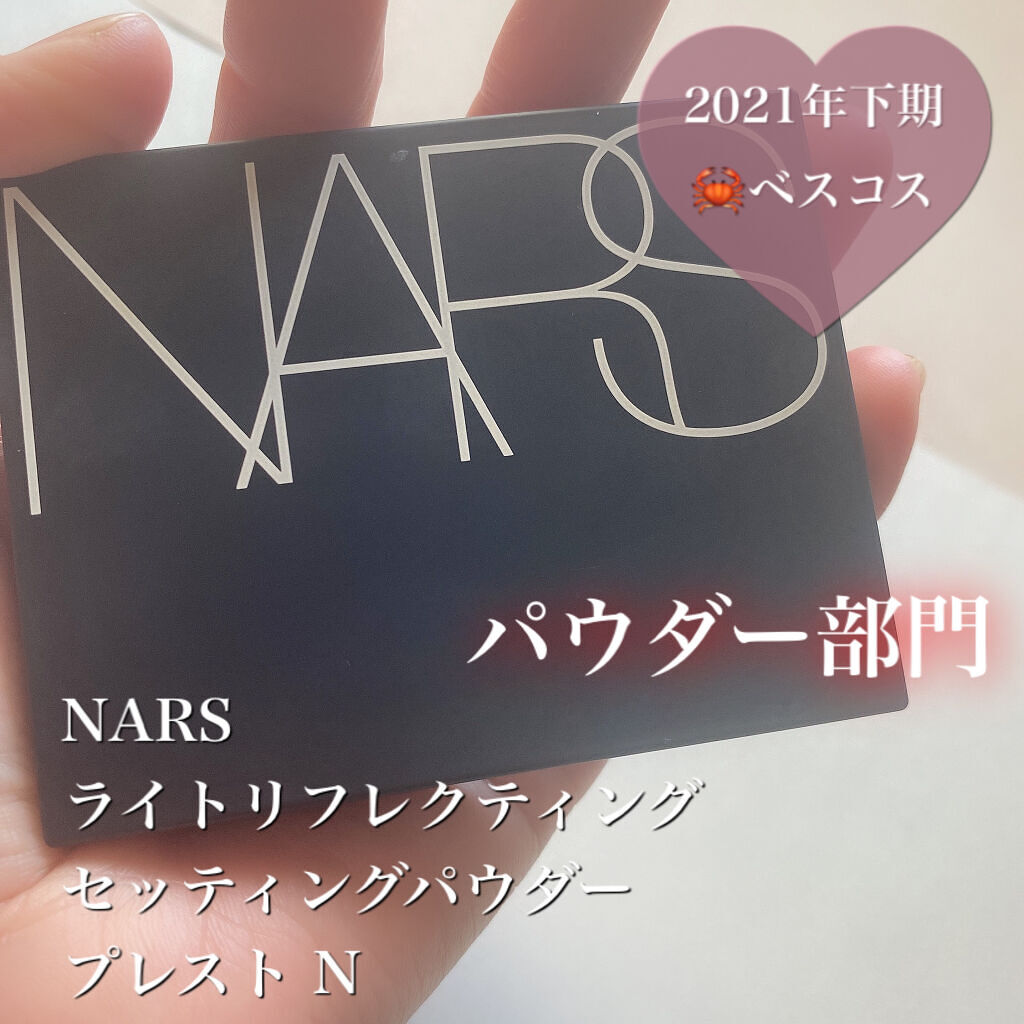 ライトリフレクティングセッティングパウダー　プレスト　N/NARS/プレストパウダーを使ったクチコミ（1枚目）