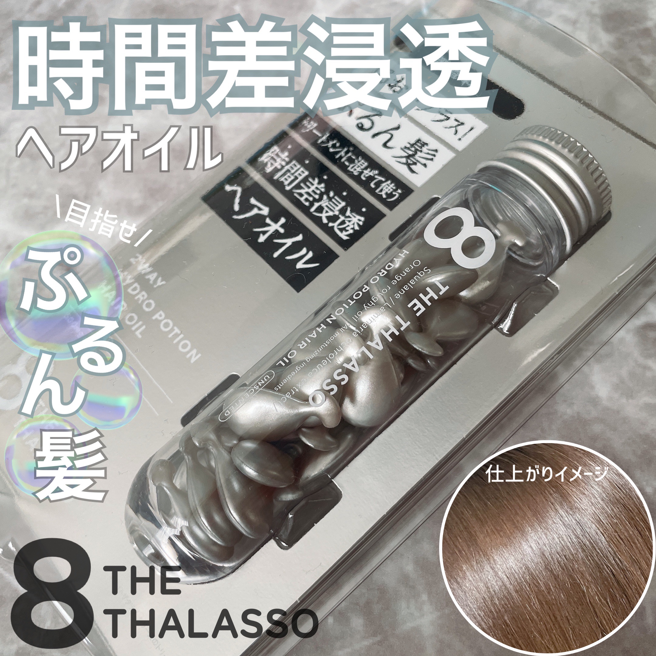 ハイドロポーション 美容液ヘアオイル（無香料） 500mg × 24個/エイトザタラソ/ヘアオイルを使ったクチコミ（1枚目）