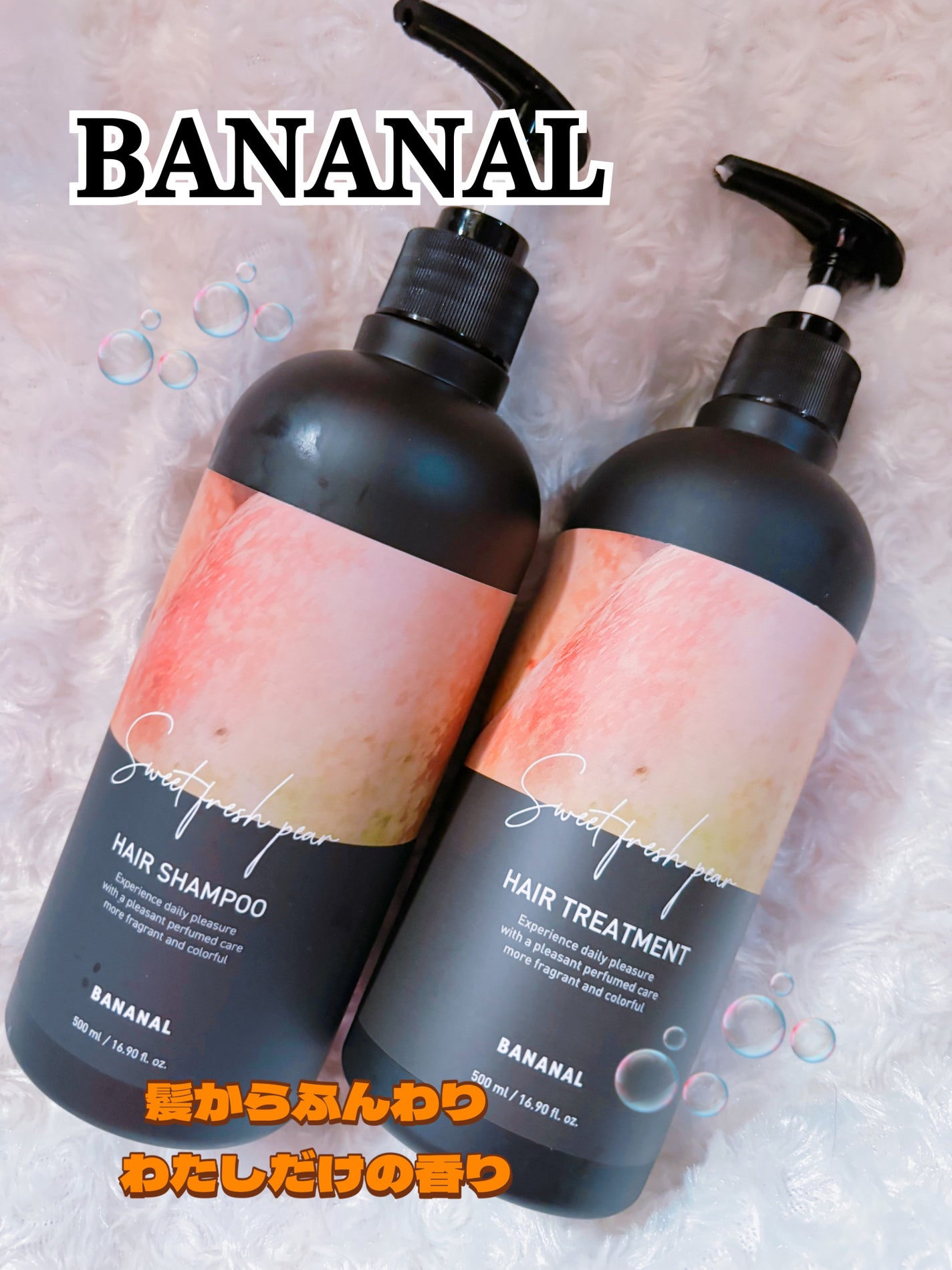 パフュームドヘアシャンプー/BANANAL/市販シャンプーを使ったクチコミ(1枚目)