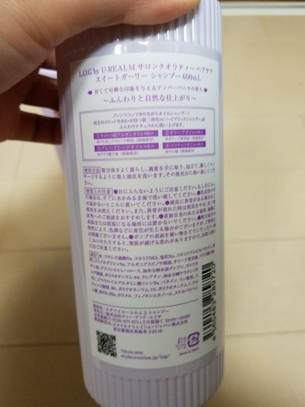 L.O.G by U-REALM サロンクオリティーシャンプー/トリートメント スイートガーリー/サロンシャンプー/市販シャンプーを使ったクチコミ(2枚目)