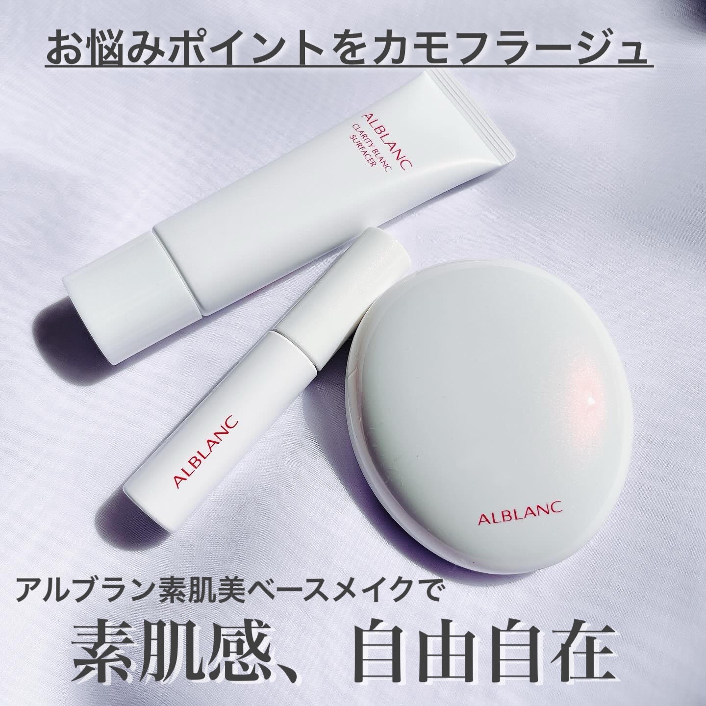 クラリティブラン カモフラチップ/ALBLANC/リキッドコンシーラーを使ったクチコミ（1枚目）