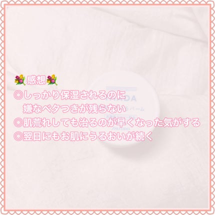 イハダ 薬用バーム【医薬部外品】/IHADA/フェイスバームを使ったクチコミ(5枚目)