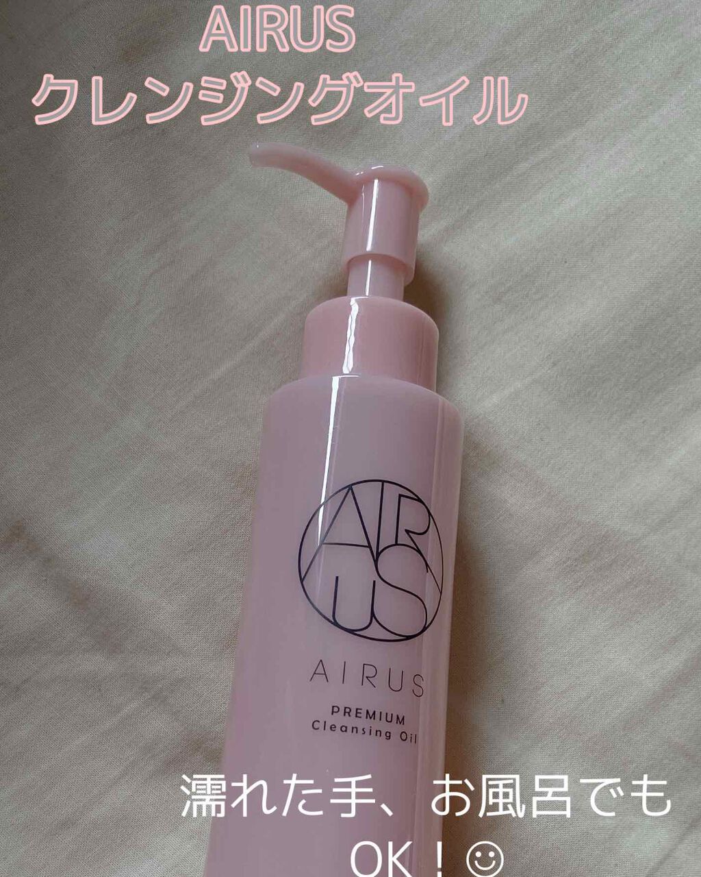 AIRUS クレンジングオイル/サンドラッググループ/オイルクレンジングを使ったクチコミ(1枚目)