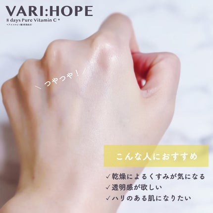 8デイズピュアビタミンCアンプル/VARI:HOPE/美容液を使ったクチコミ(4枚目)