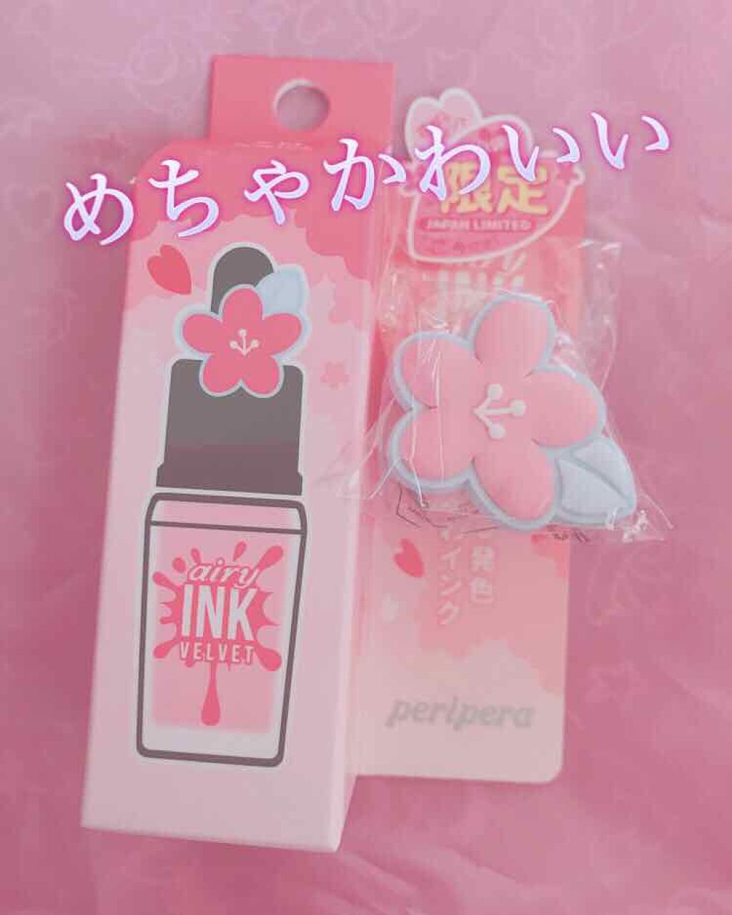 インク エアリー ベルベット/PERIPERA/口紅を使ったクチコミ（1枚目）