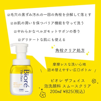 ビオレ ザフェイス 泡洗顔料 スムースクリア/ビオレ/泡洗顔を使ったクチコミ(1枚目)