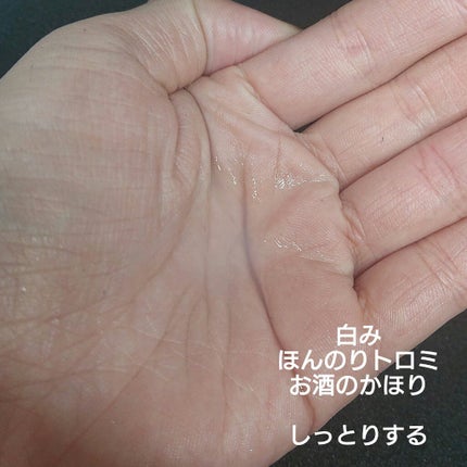 菊正宗 日本酒の化粧水 高保湿/菊正宗/化粧水を使ったクチコミ(2枚目)