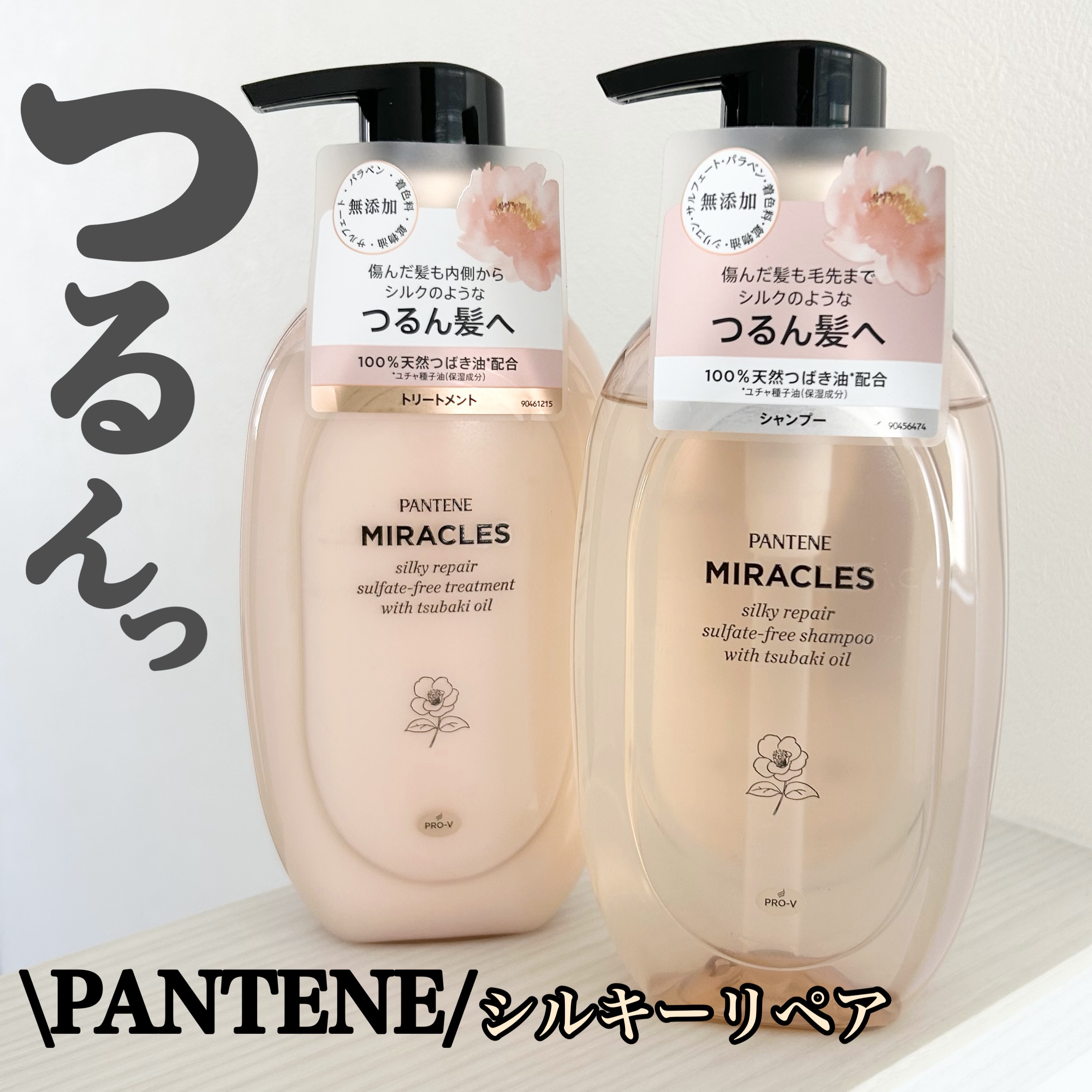 ミラクルズ サルフェート無添加&ジェントルリペア ボンドリペア シャンプー/トリートメント/パンテーン/市販シャンプーを使ったクチコミ（1枚目）