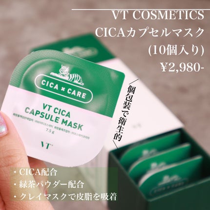CICA カプセルマスク/VT/洗い流すパック・マスクを使ったクチコミ(2枚目)