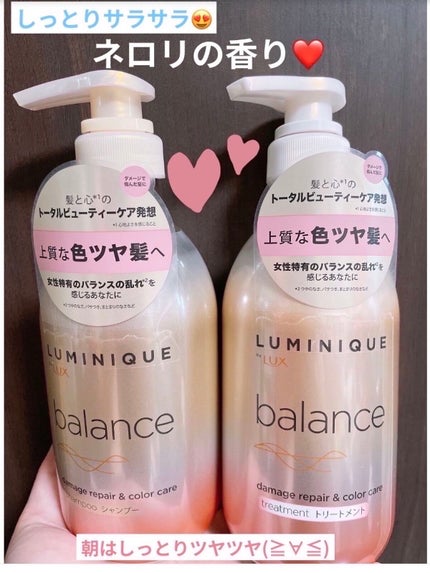 ルミニーク バランス モイストリペア シャンプー/トリートメント/LUX/市販シャンプーを使ったクチコミ(3枚目)