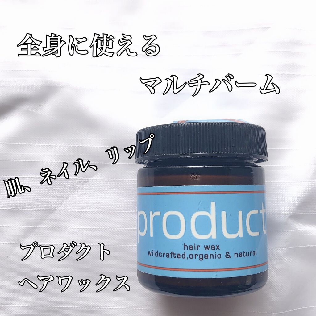 ヘアワックス/ザ・プロダクト/ヘアワックス・クリームを使ったクチコミ（1枚目）