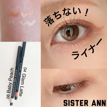 ウォータープルーフペンシルアイライナー/SISTER ANN/ペンシルアイライナーを使ったクチコミ(1枚目)