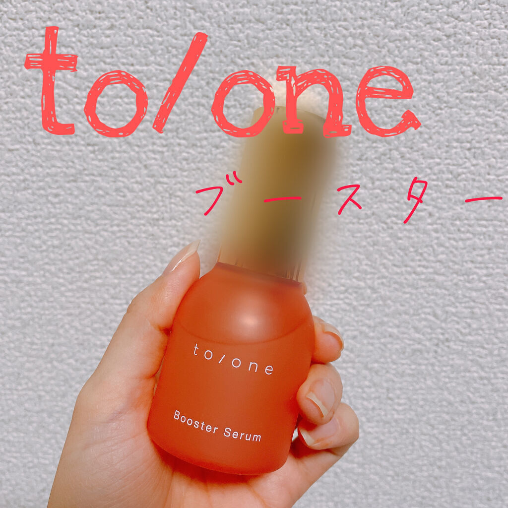  ブースター セラム (M)/to/one/ブースター・導入液を使ったクチコミ（1枚目）