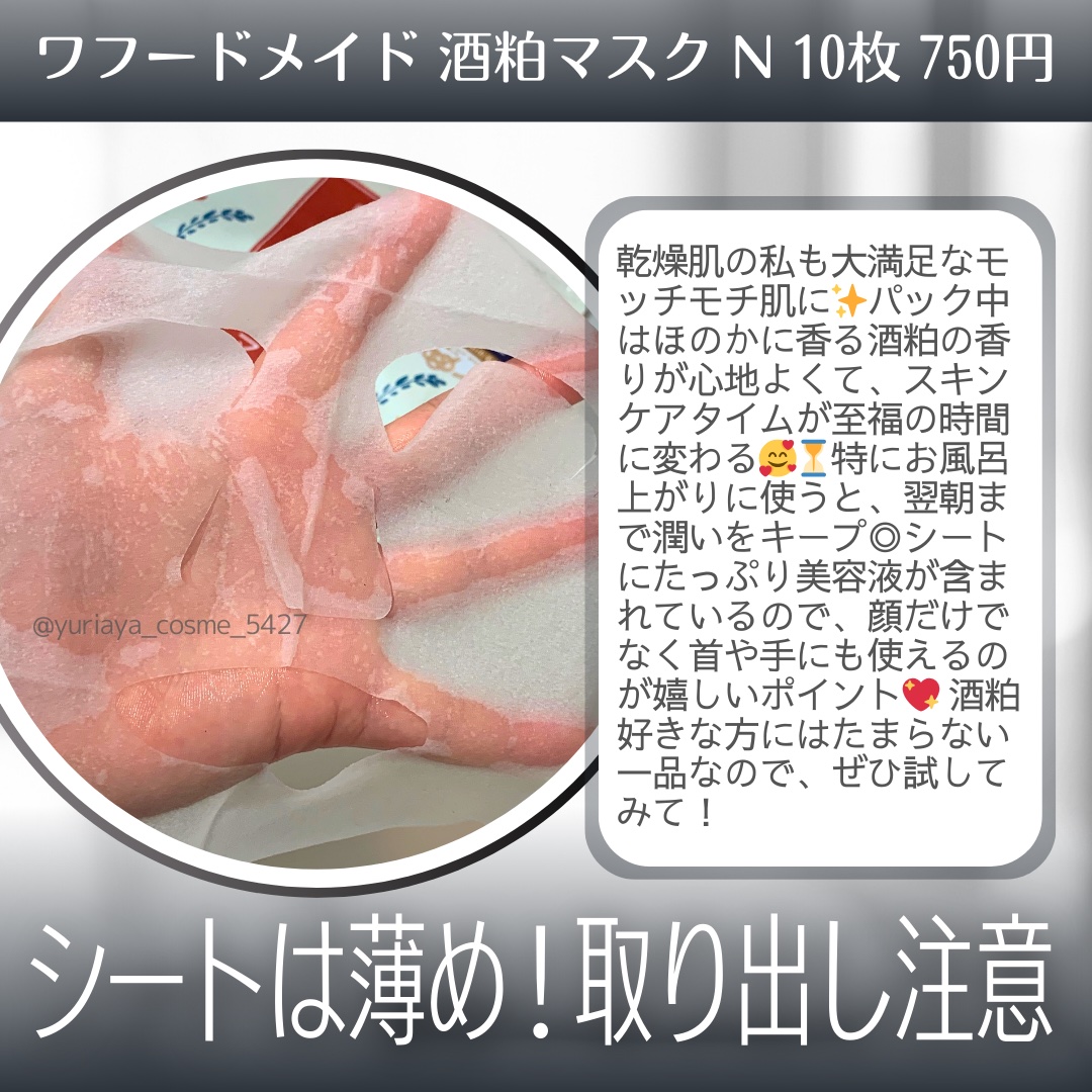 ワフードメイド 酒粕マスク 酒粕マスク/pdc/シートマスク・パックを使ったクチコミ（2枚目）