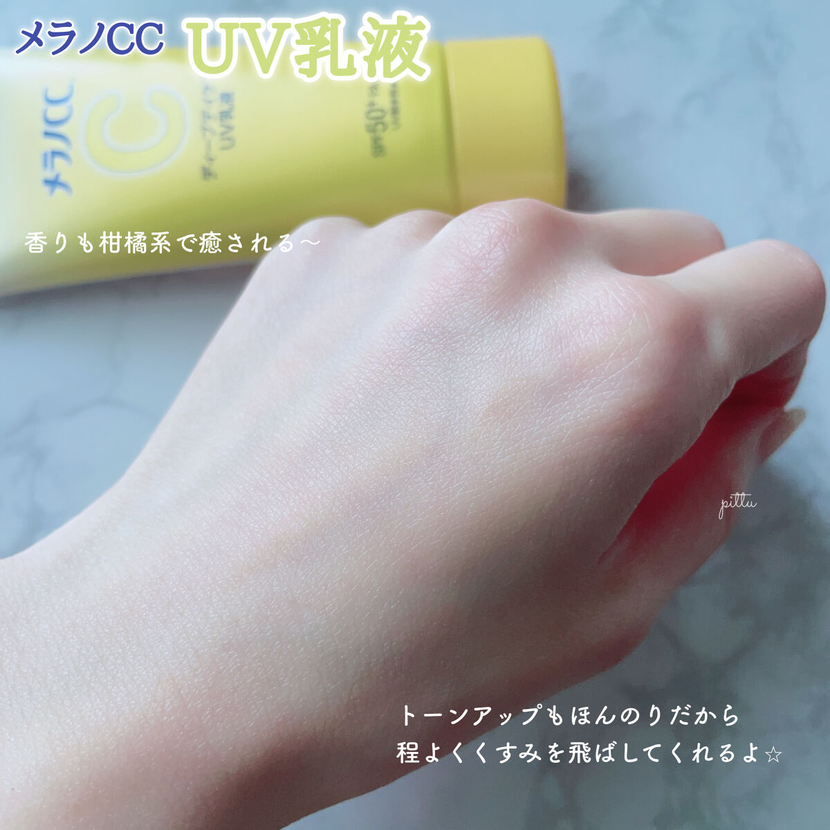 メラノCC ディープデイケアUV乳液/メラノCC/日焼け止めミルクを使ったクチコミ（3枚目）