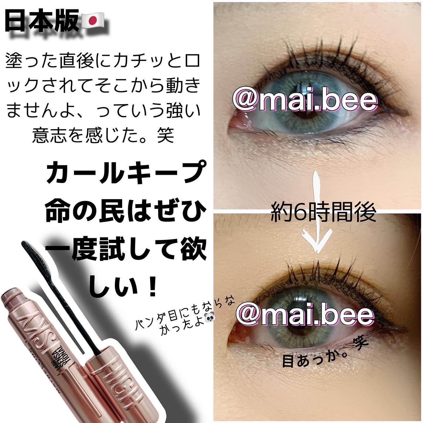 スカイハイ/MAYBELLINE NEW YORK/マスカラを使ったクチコミ（3枚目）