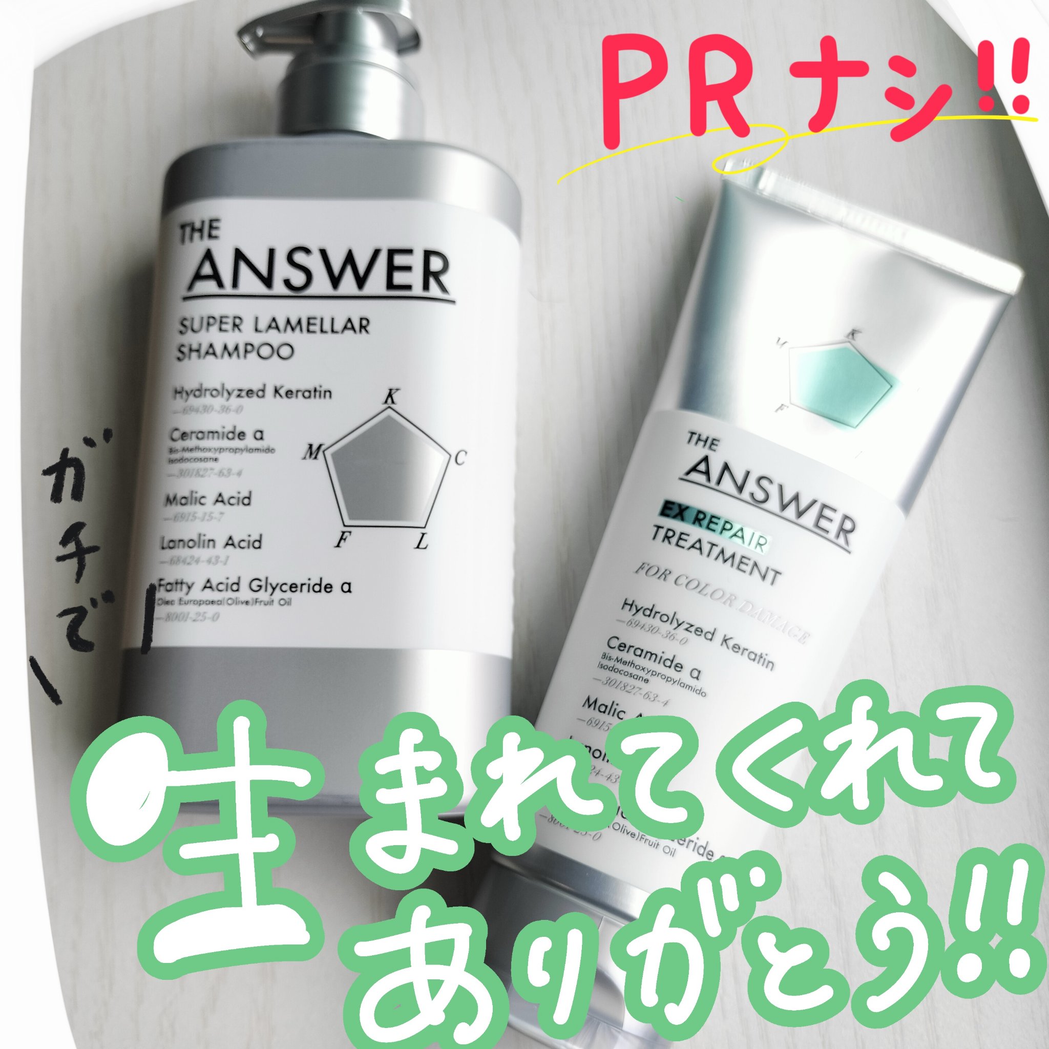 THE ANSWER スーパーラメラシャンプー/THE ANSWER/市販シャンプーを使ったクチコミ（1枚目）