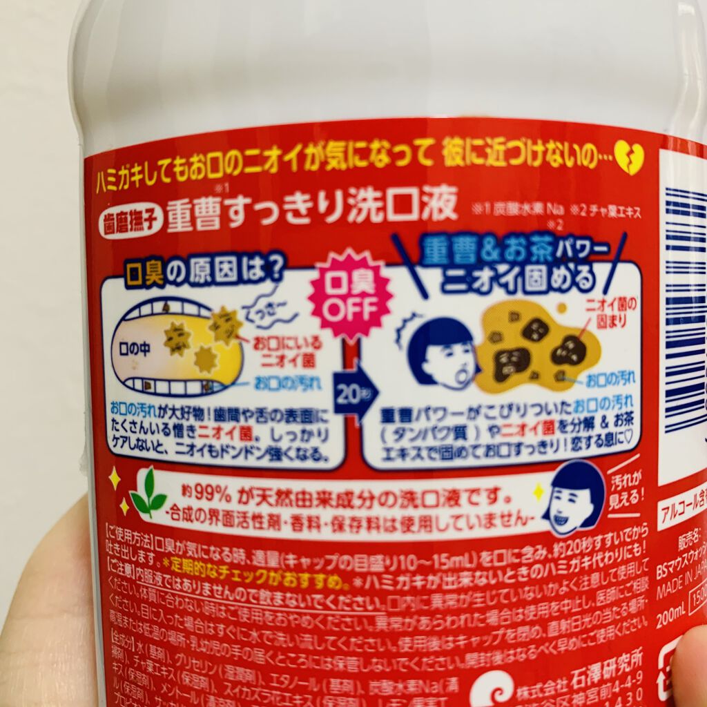 重曹すっきり洗口液/歯磨撫子/マウスウォッシュ・スプレーを使ったクチコミ（2枚目）