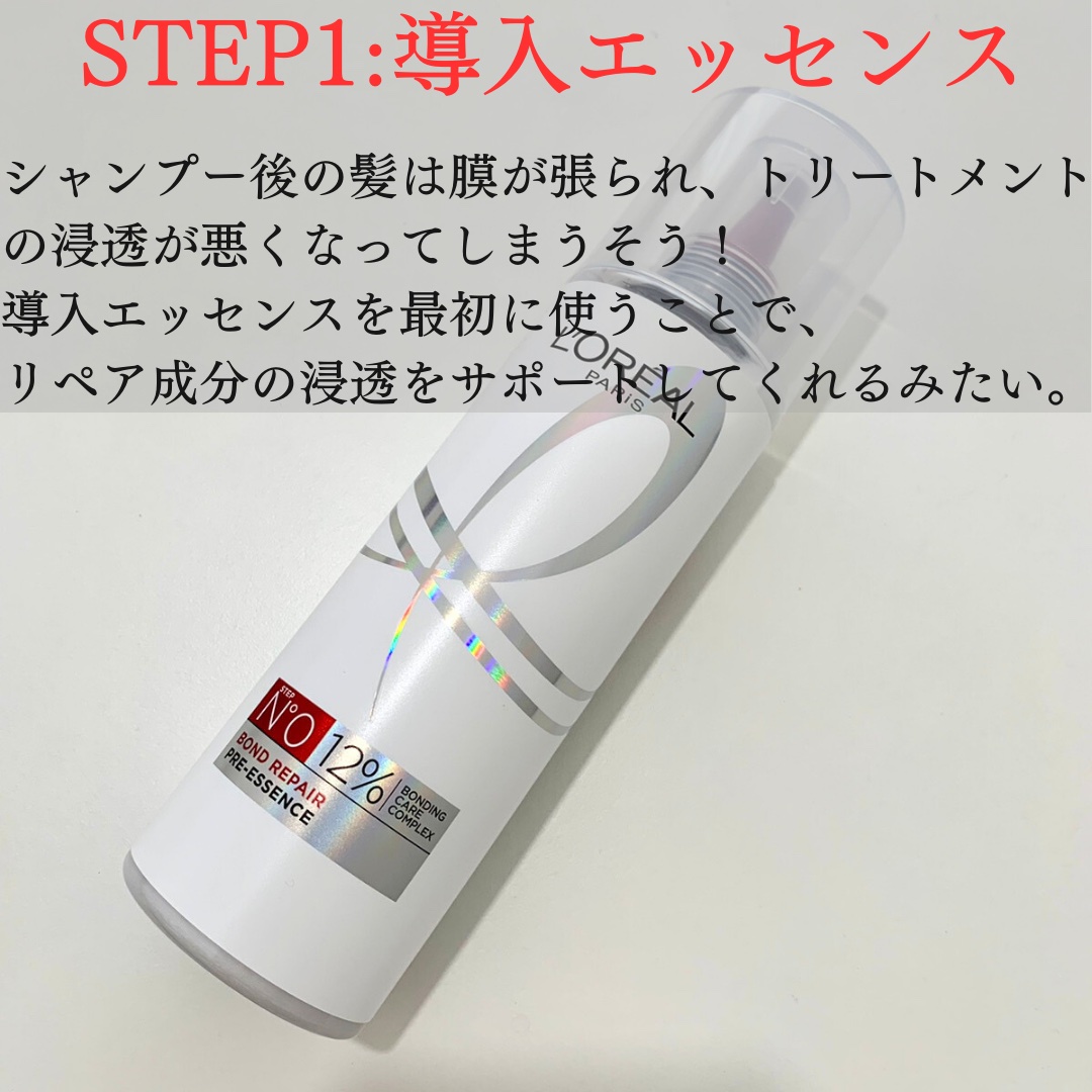 ロレアル パリ ボンド リペア シャンプー／コンディショナー/ロレアル パリ/市販シャンプーを使ったクチコミ（2枚目）