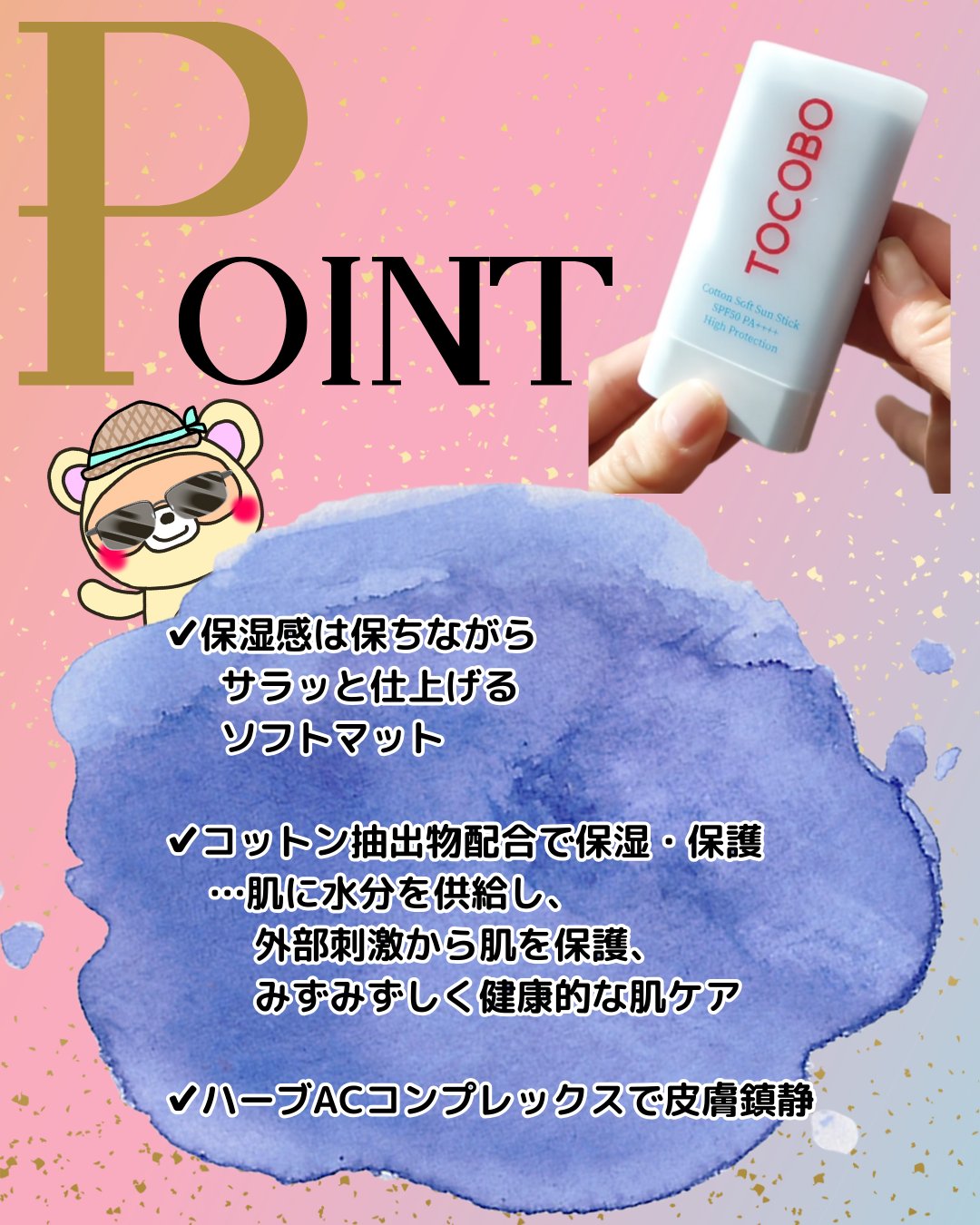 コットンソフトサンスティック/TOCOBO/日焼け止めスティックを使ったクチコミ（2枚目）