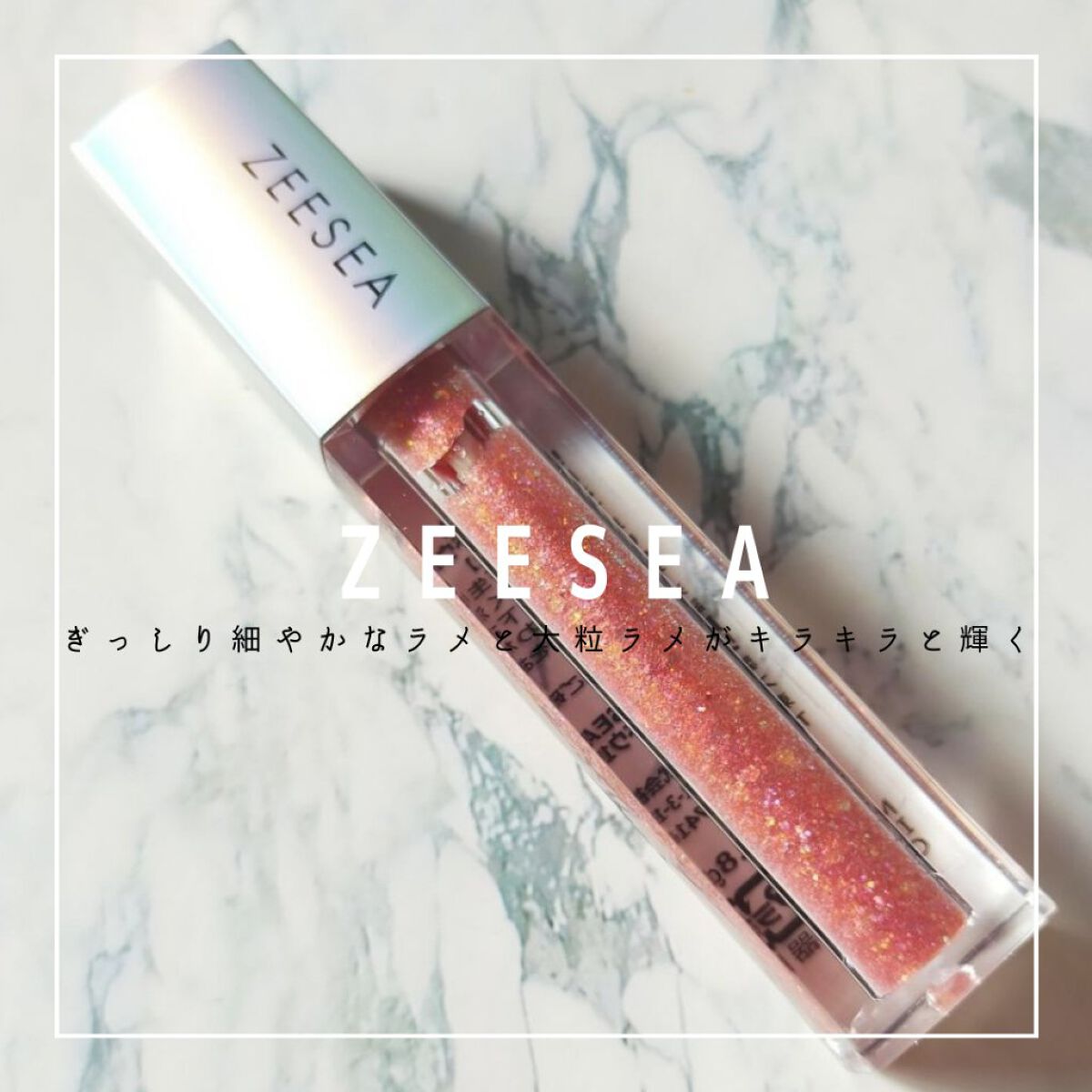 ダイヤモンドシリーズ 星空リキッドアイシャドウ 11花火映り/ZEESEA/リキッドアイシャドウを使ったクチコミ（1枚目）