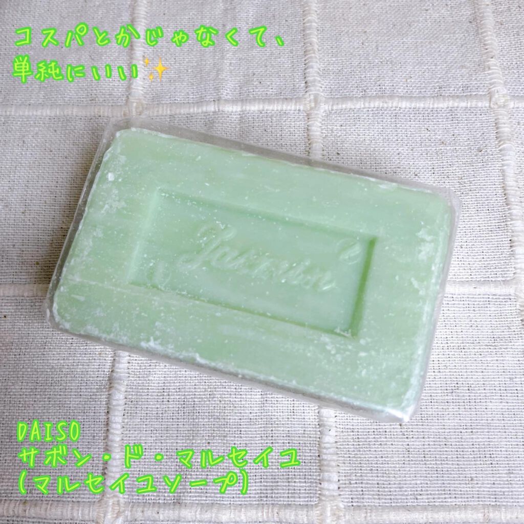 サボン・ド・マルセイユ（マルセイユソープ）/DAISO/洗顔石鹸を使ったクチコミ（1枚目）