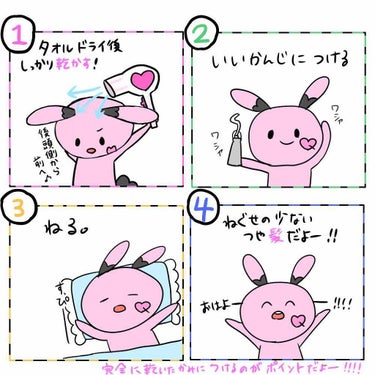 Ｑうさだよー(・ワ・💘)


髪の毛さらさらになりたい。
CMみたいになりたい。ということで
今回は持ってるヘアケア製品の一つを紹介するよー
いぇい✌️

『ロレッタ  ナイトケアクリーム』

Ｑうさの付け方は画像参照だぞ！
半乾きでつけてたけど完全に乾いてからつけるのがよいみたい

少したっぷりめにつけても気にならないくらい軽いテクスチャー
あっという間になくなった！(現在2本目)
ポンプタイプだと最後まで使うの大変だけど、
これは入れ物がチューブタイプだからギリギリまで使えた気がするよー

❤️すきなとこ
・軽い
・塗った後手がベタベタしない
・いい香り(ローズ系苦手だけどこれは平気！)
・チューブタイプ

💙びみょーなとこ
・値段
・量が少なめ

すごくいいんだけど、金額と量で今回は★4にしたよー
ロレッタシリーズこれが初めてだから、次はシャンプーとかも使ってみたいな
おすすめあったら教えてねー(*´o`*)


#ロレッタ #ヘアケア #洗い流さないトリートメント #プチプラ #ナイトケア

の画像 その1