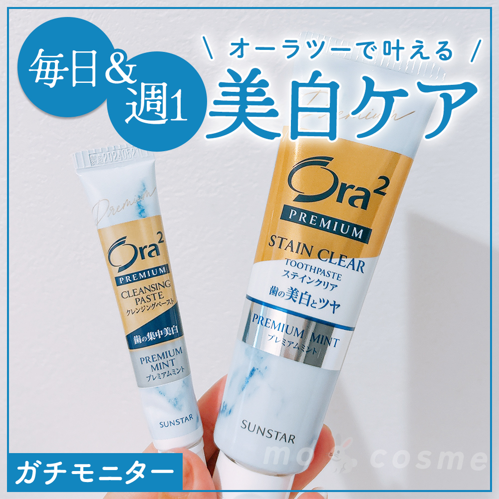 オーラツー プレミアム スティンクリアペースト プレミアムミント/オーラツー/歯磨き粉を使ったクチコミ（1枚目）