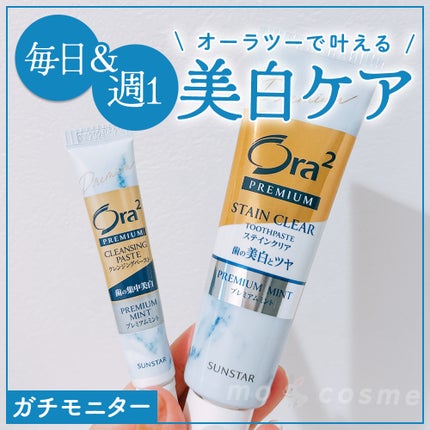オーラツー プレミアム クレンジングペースト  プレミアムミント/オーラツー/歯磨き粉を使ったクチコミ(1枚目)