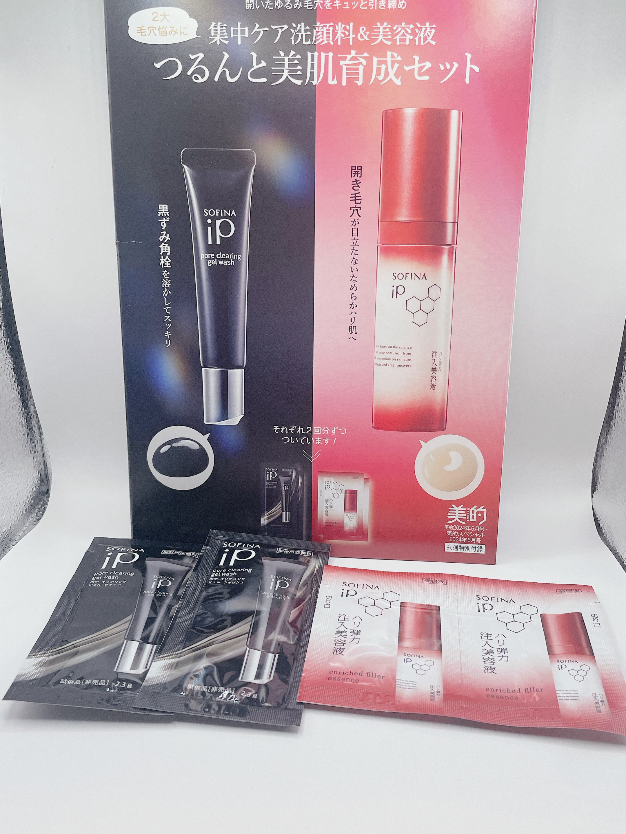 美的 20246月号美的スペシャル〈付録違い版〉/美的/雑誌を使ったクチコミ（3枚目）