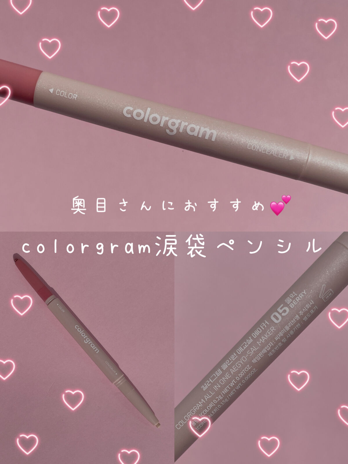 カラーグラム オールインワン涙袋メーカー/Colorgram/ペンシルアイライナーを使ったクチコミ（1枚目）