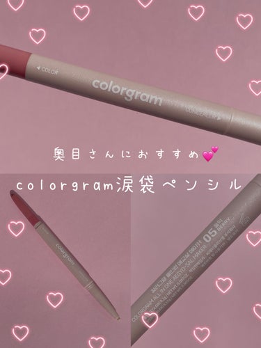 オールインワン涙袋メーカー/Colorgram/ペンシルアイライナーを使ったクチコミ（1枚目）