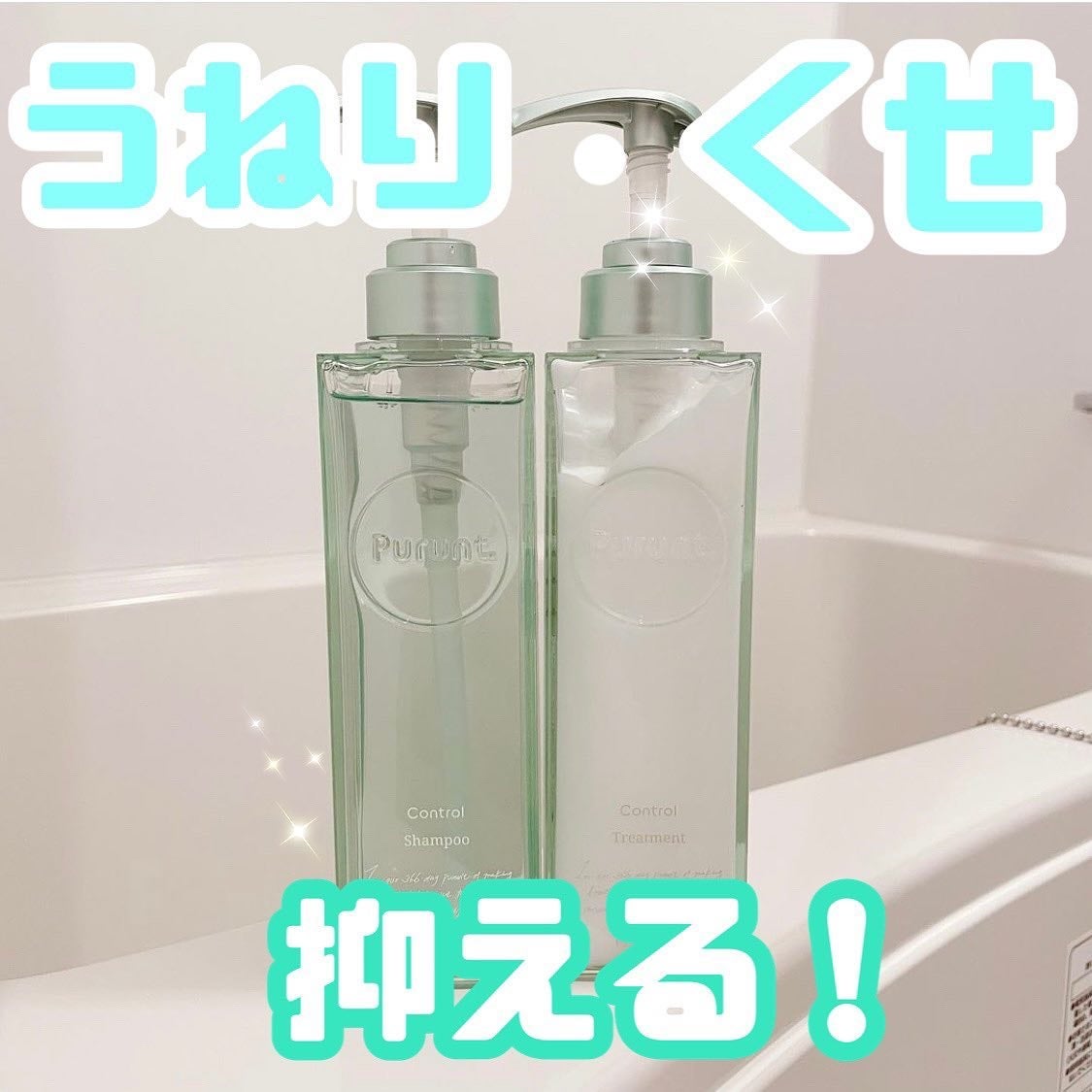 プルント コントロール美容液シャンプー/トリートメント/Purunt./市販シャンプーを使ったクチコミ(1枚目)