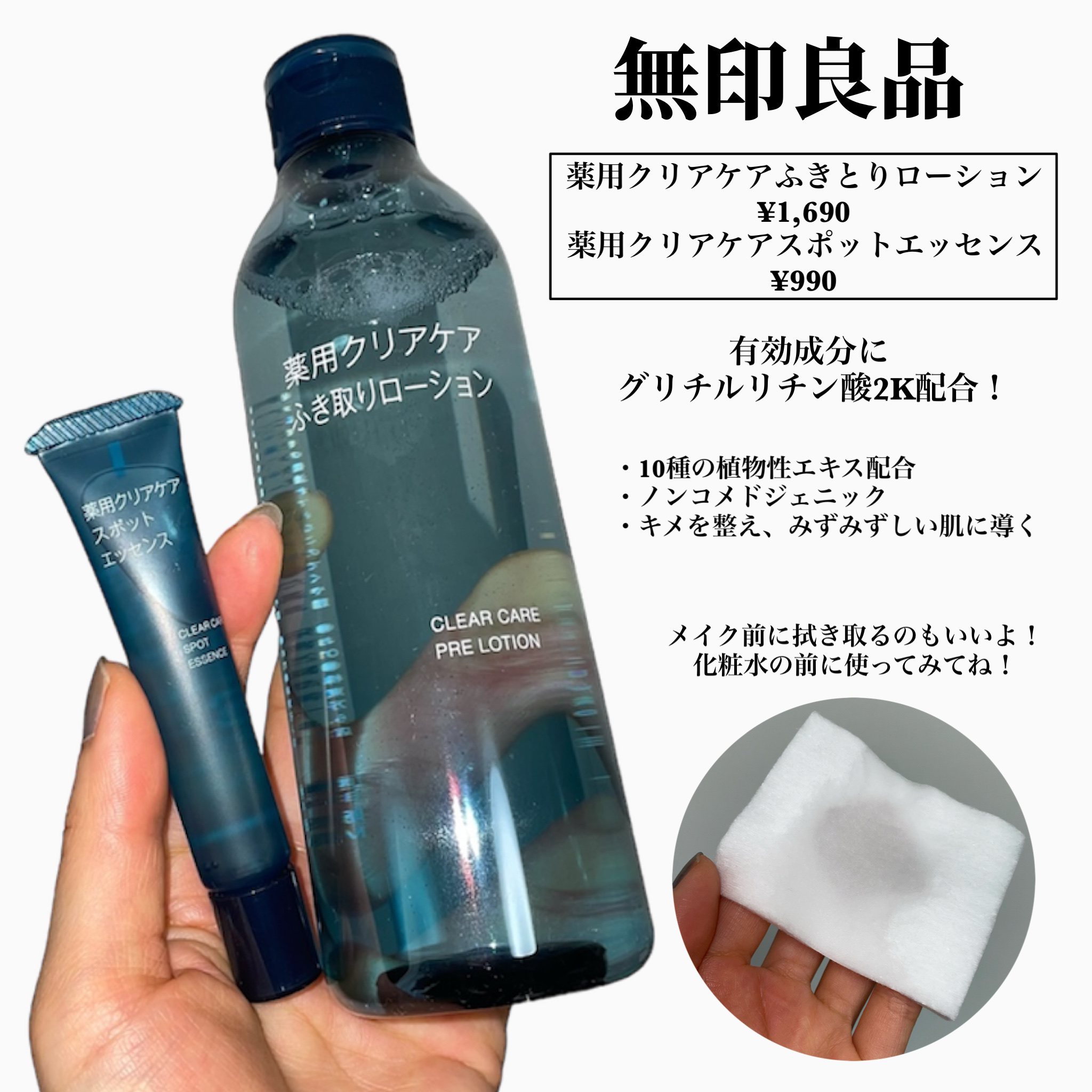 薬用クリアケアふきとりローション/無印良品/ブースター・導入液を使ったクチコミ（2枚目）