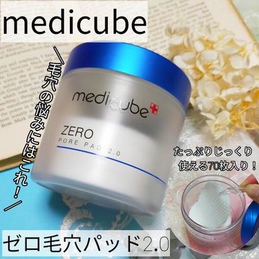 ゼロ毛穴パッド2.0/MEDICUBE/拭き取り化粧水を使ったクチコミ（1枚目）