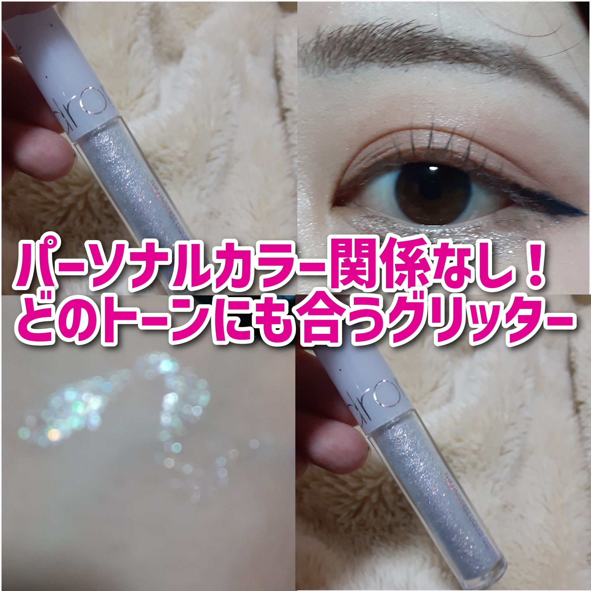 リキッド グリッター シャドウ 08 ミンティウェイ(MINTY WAY)/rom&nd/グリッターを使ったクチコミ（1枚目）