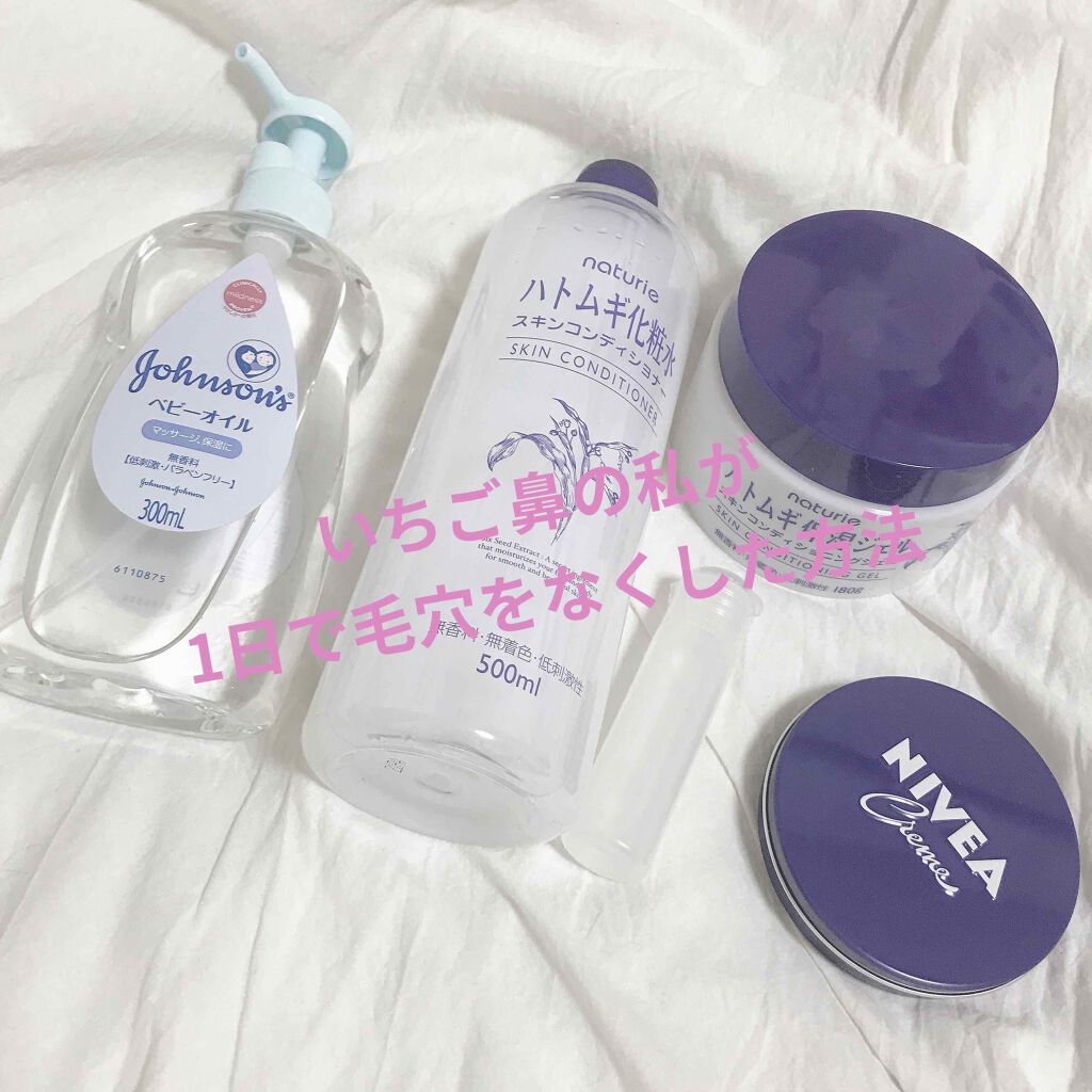 ハトムギ保湿ジェル(ナチュリエ スキンコンディショニングジェル)/ナチュリエ/美容液を使ったクチコミ(1枚目)