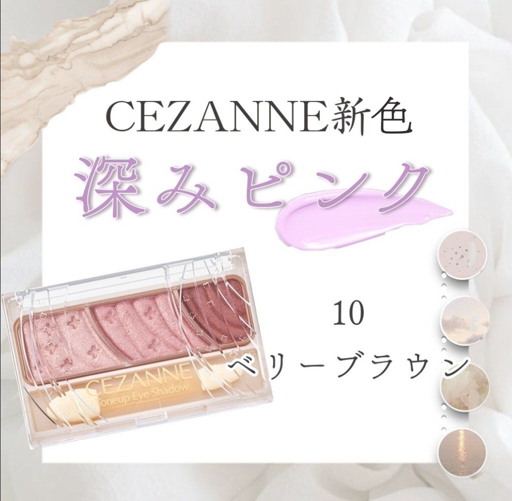 トーンアップアイシャドウ/CEZANNE/アイシャドウパレットを使ったクチコミ(1枚目)