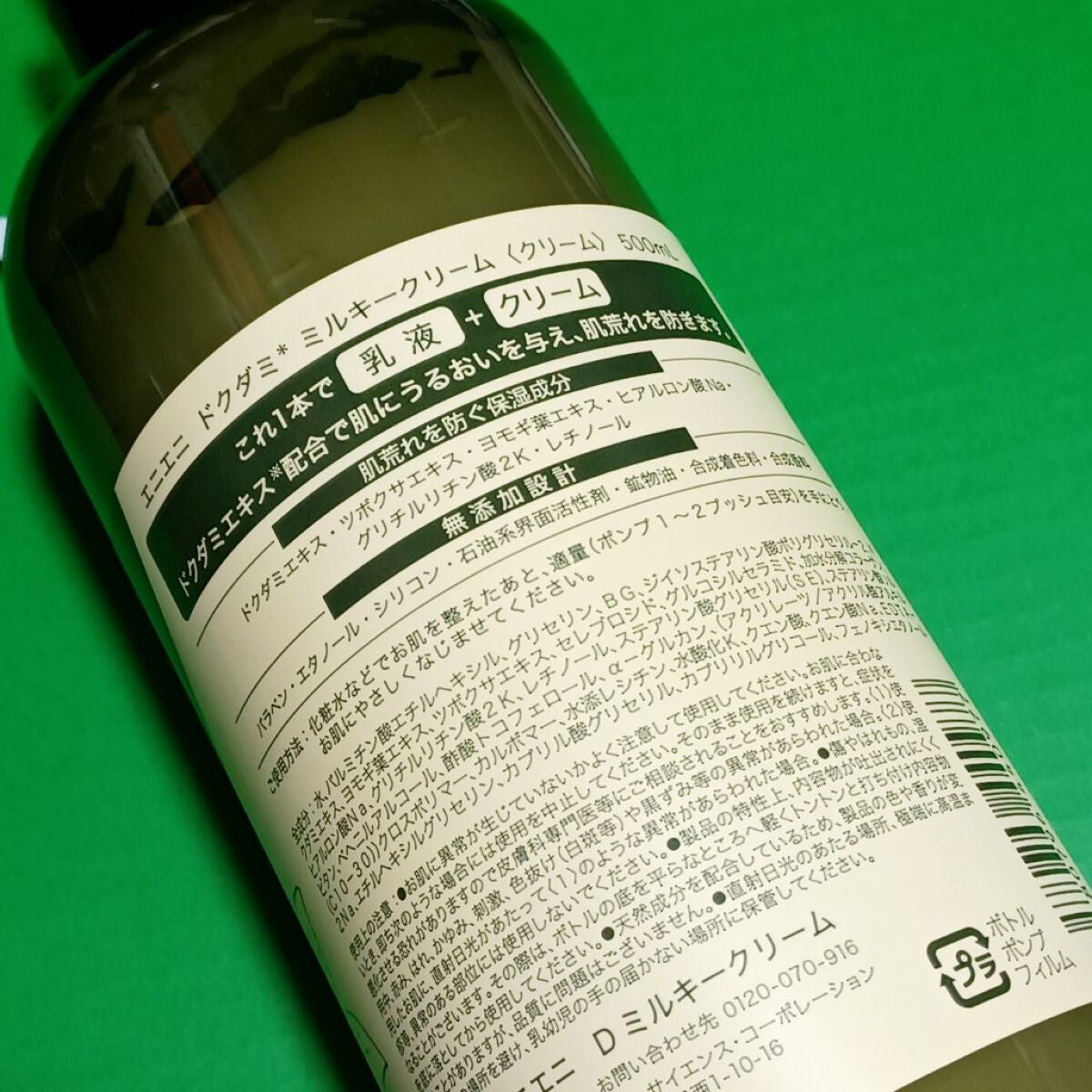 ドクダミミルキークリーム/enieni /フェイスクリームを使ったクチコミ(2枚目)