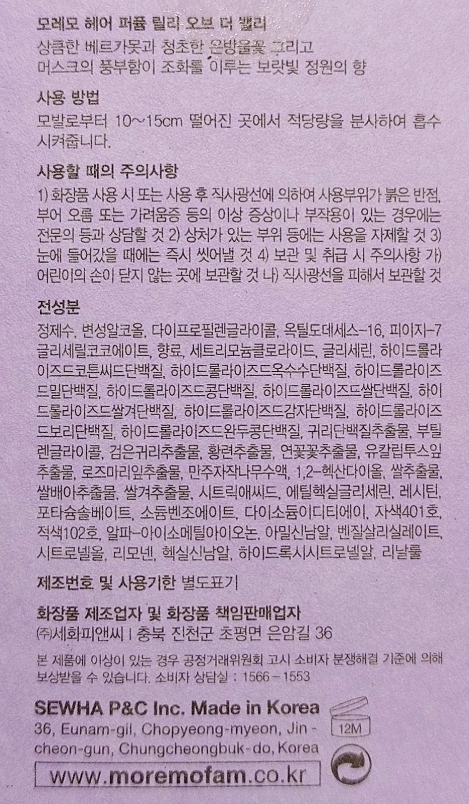 モレモ ヘアパフューム リリーオブザバレー/moremo/香水(その他)を使ったクチコミ（2枚目）