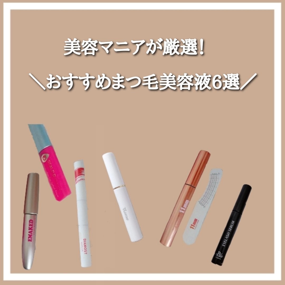 EMAKED(エマーキット)/水橋保寿堂製薬/まつげ美容液を使ったクチコミ(1枚目)