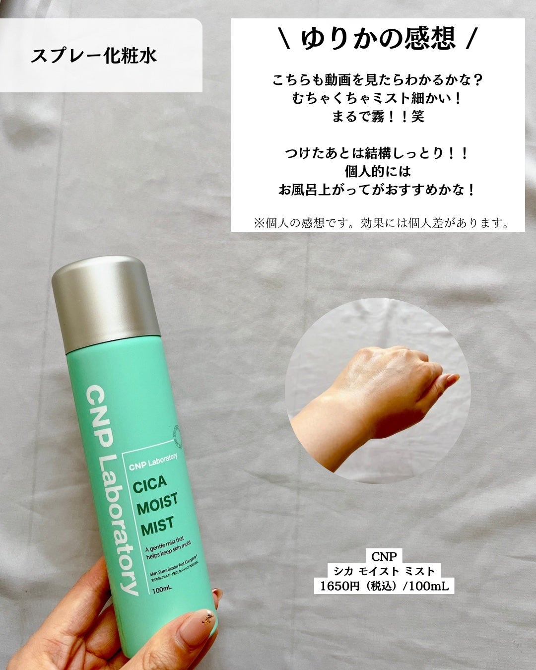 プロP ミスト/CNP Laboratory/ミスト状化粧水を使ったクチコミ(8枚目)