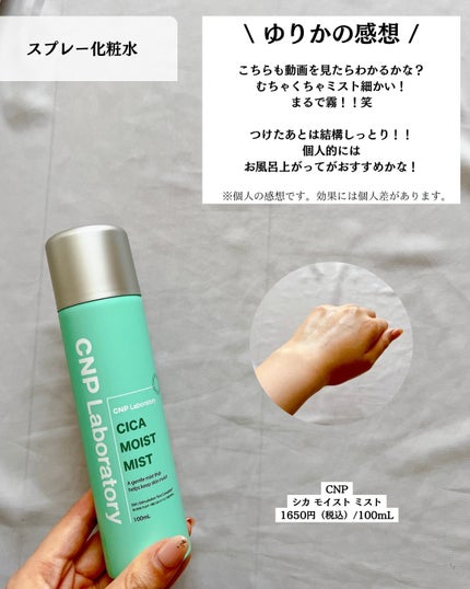 プロP ミスト/CNP Laboratory/ミスト状化粧水を使ったクチコミ(8枚目)