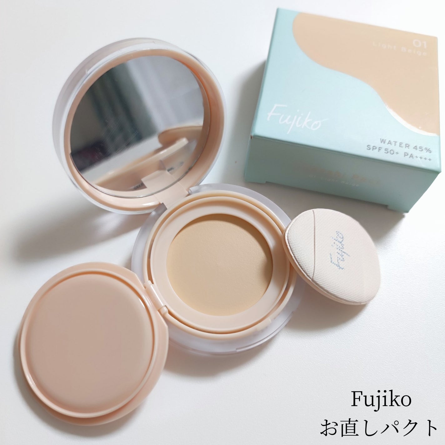 お直しパクト/Fujiko/クリーム・エマルジョンファンデーションを使ったクチコミ(1枚目)