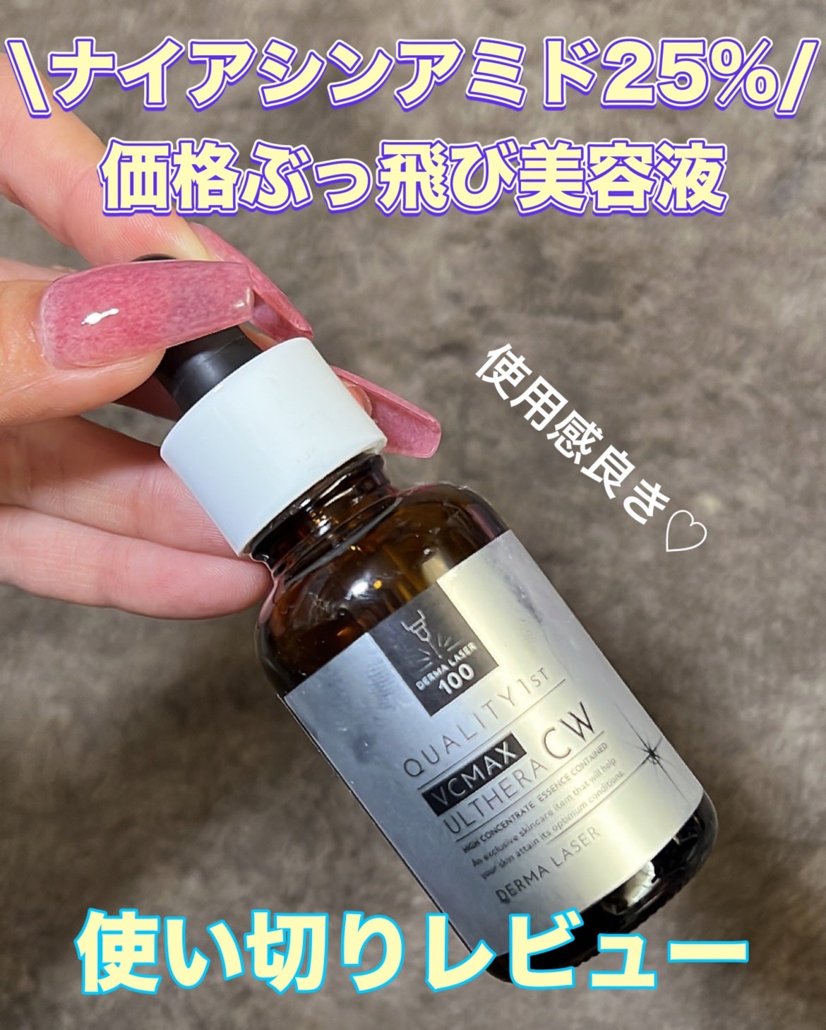 ダーマレーザーウルセラCホワイト/クオリティファースト/美容液を使ったクチコミ(1枚目)