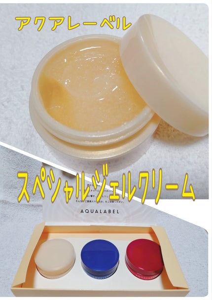 スペシャルジェルクリーム EX (オイルイン)/アクアレーベル/オールインワン化粧品を使ったクチコミ(1枚目)